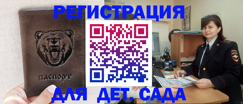 временная регистрация законно в Белгородской области