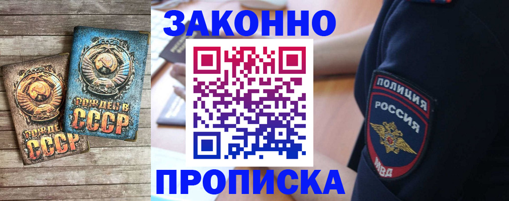 прописка законно в Белгородской области
