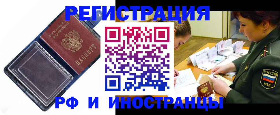 временная регистрация в Белгородской области