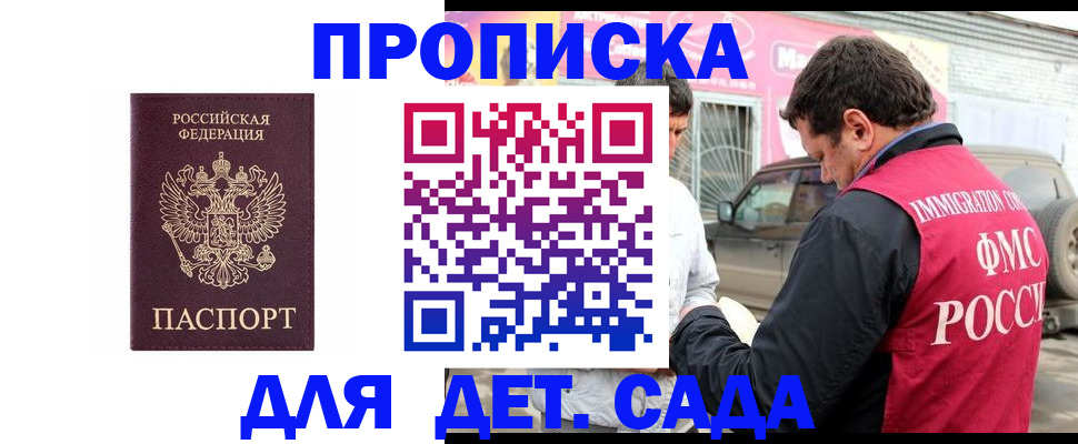 временная регистрация купить в Белгородской области