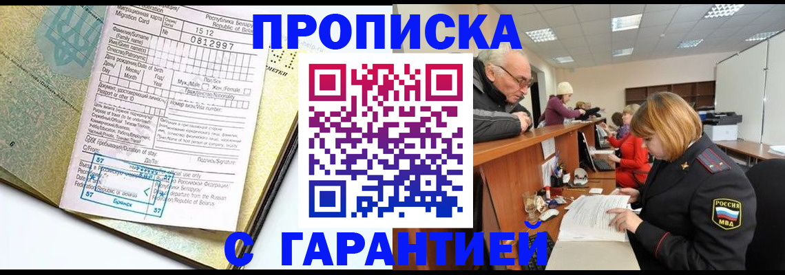 временная регистрация в Белгородской области